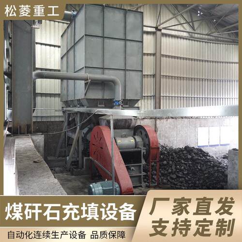 煤矸石充填设备煤矸石覆岩离层注浆工艺煤基固废资源化处置技术