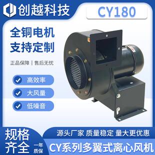 CY180离心风机玻璃印刷设备低噪鼓风机380V引风机H级耐温材料