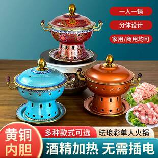 老北京铜火锅珐琅环保酒精铜火锅高档分餐锅加厚搪瓷餐厅饭店专用