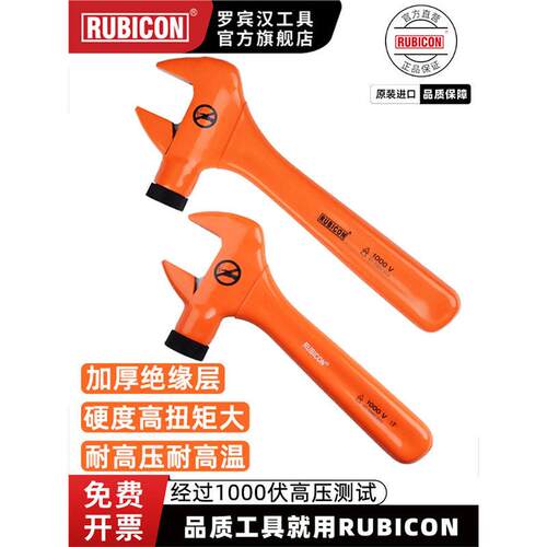 rubicon罗宾汉进口活动扳手工业级绝缘开口板手8寸10寸