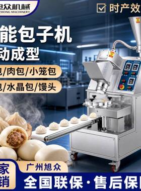 全自动鲜肉汤包机餐厅早餐店商用包子成型机不锈钢灌汤包子机设备