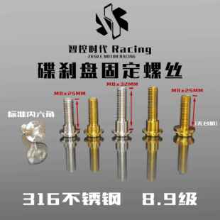 智控时代-304不锈钢碟刹盘专用M8x25 M8x30伞头碟刹盘固定螺丝