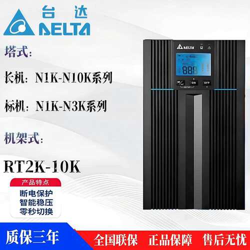 Delta台达ups不间断电源接RT/N-3K 1KVA 2KVA 6KVA 10KW 220V交流