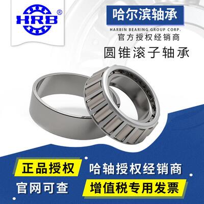 HRB哈尔滨32216 32217 32218 32219 32220 32222圆锥滚子轴承进口
