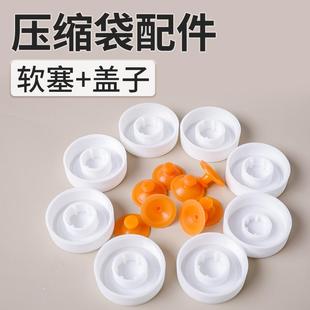 KI9S真空压缩收纳袋密封条配件划片封口器密封夹气阀口盖子软塞其