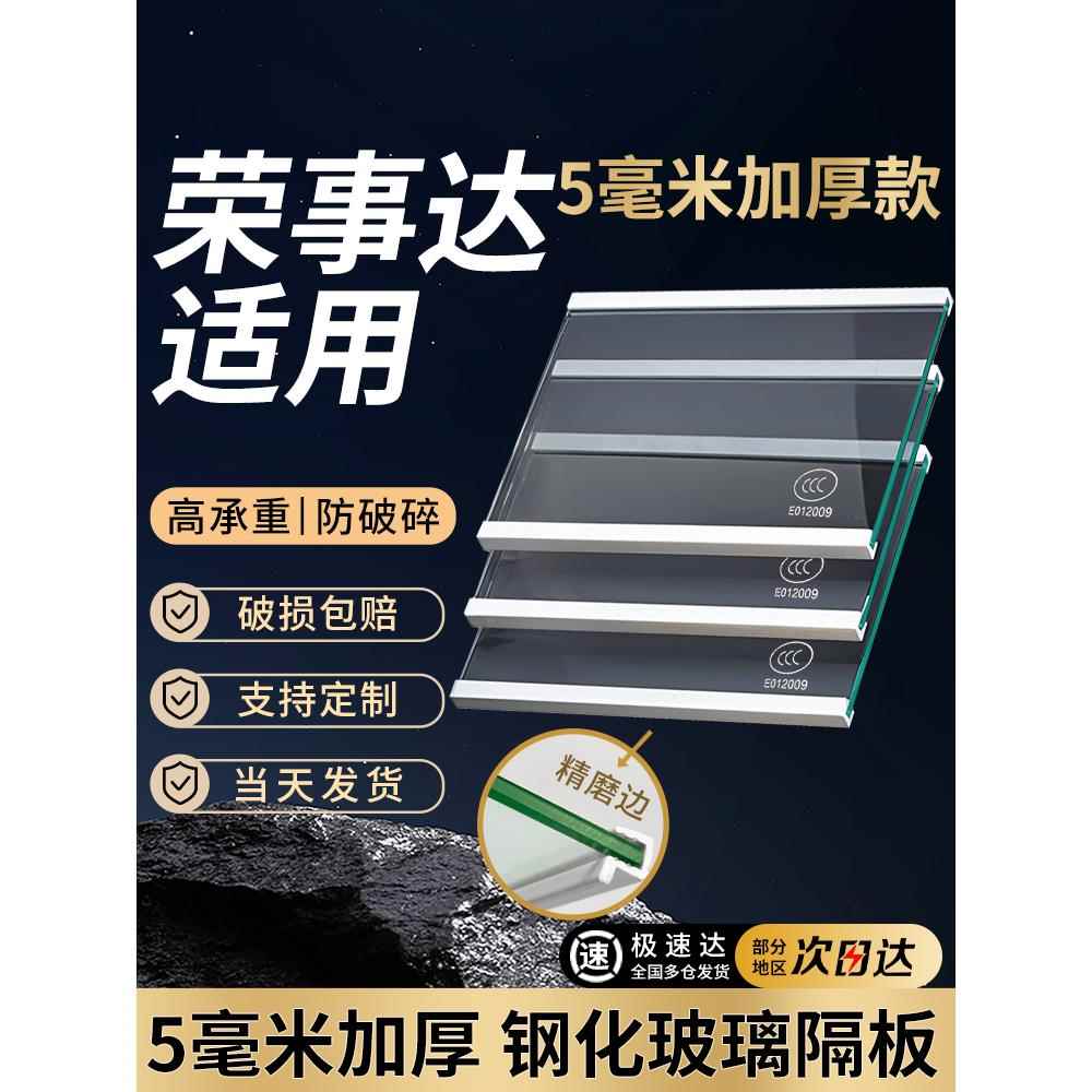 适用于荣事达冰箱隔板分层板钢化玻璃隔层板双开门冷藏冻冰箱配件