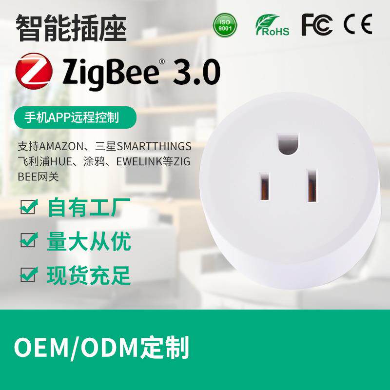 涂鸦智能zigbee.0智能插座手机远程控制开关定时无线遥控插座
