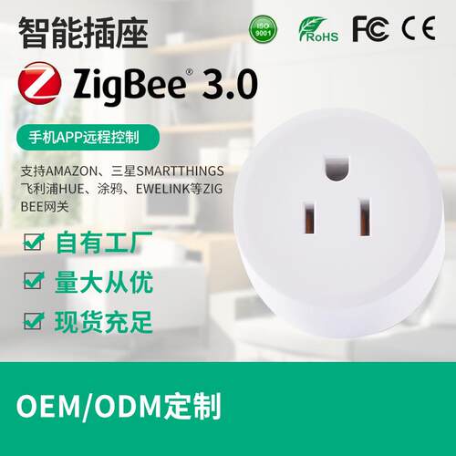 涂鸦智能zigbee.0智能插座手机远程控制开关定时无线遥控插座