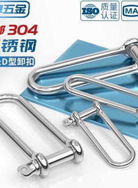 04锈钢D型卸扣U型环船不伞扣长绳加重型起重M4M5M6M8M10M1u型卡扣