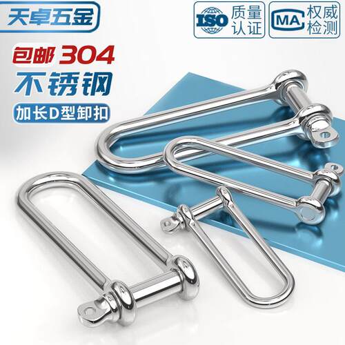 04不锈钢D1型卸扣U型环船扣伞绳加长重型起重M4M65M6M8M0M12M1u型