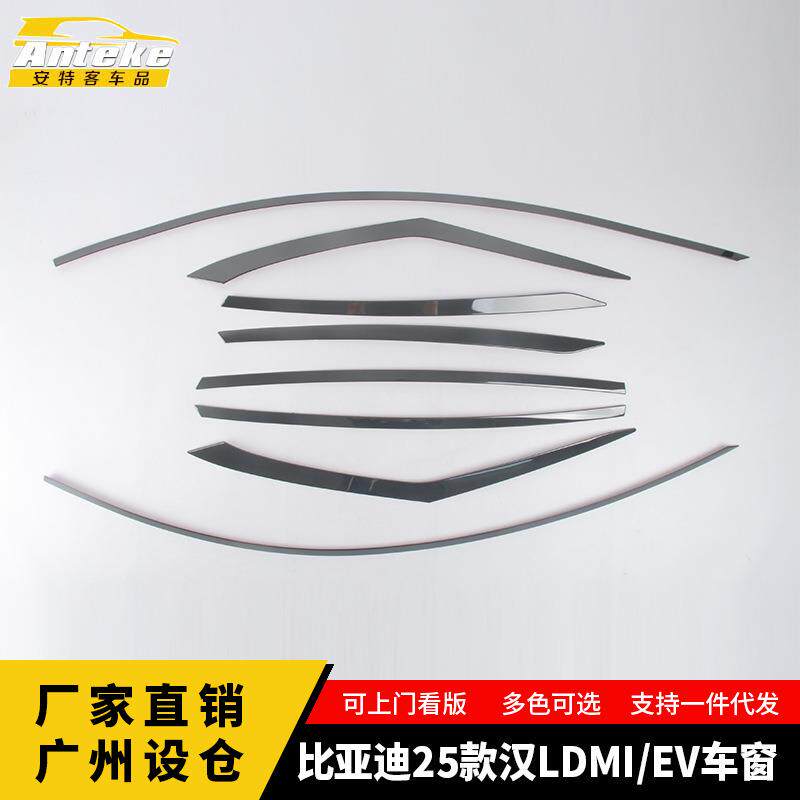 适用于比亚迪25款汉LDMI/EV车窗装饰亮条车门饰条贴配件汽车用品