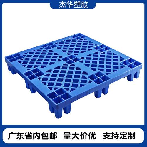 网格九脚塑料栈板网格单面栈板周转网格九脚塑料托盘叉车卡板加厚