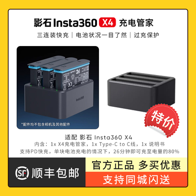 影石Insta360 X4 电池 充电座 全景运动相机原装电池充电管家 x4