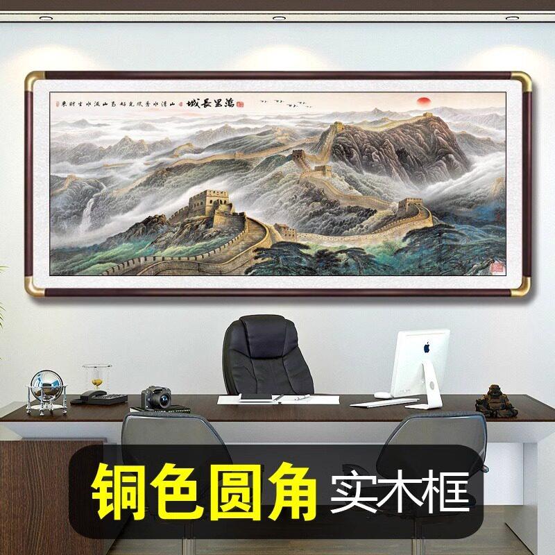 无水招财万里长城靠山图办公室客厅沙发背景墙装饰挂画壁山水字画