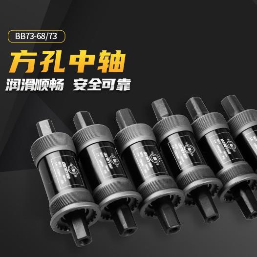 景晔自行车方孔中轴山地折叠公路车通用五通68 73密封培林中轴配