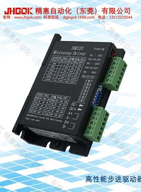 HGOKDM320(SZ精惠DM32制020-40V高性能2相42mJm步进电机驱动器马
