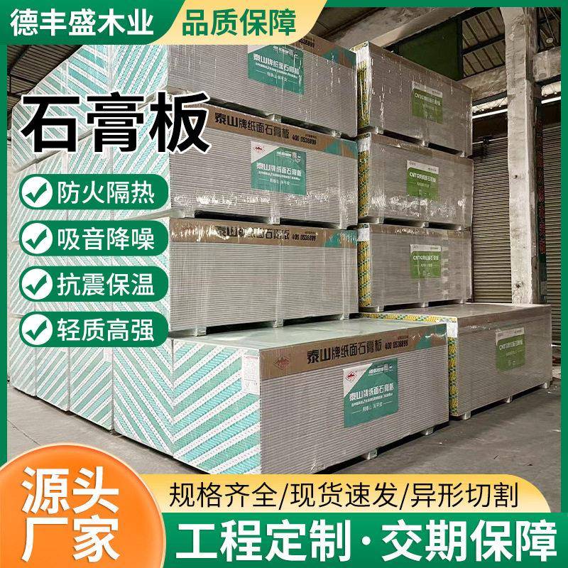 纸面石膏板隔墙吊顶天花板装饰材料建筑厂房耐水防潮厂家室内