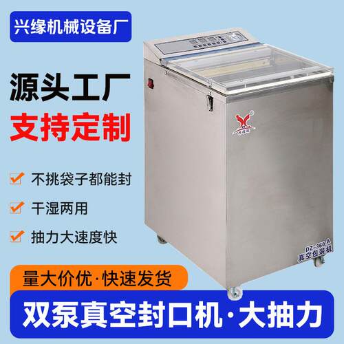双泵真空封口机商用全自动封口机大抽力干湿两用食品包装机