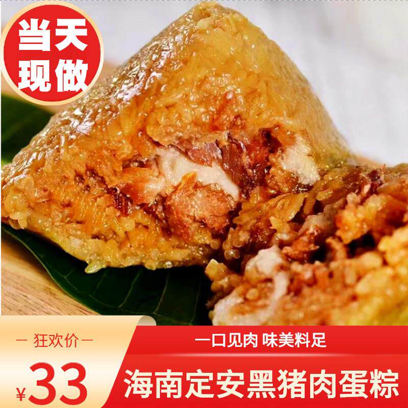 海南定安大鲜肉粽儋州粽子斑斓腊肠蛋黄粽真空散装端午礼盒装黑猪