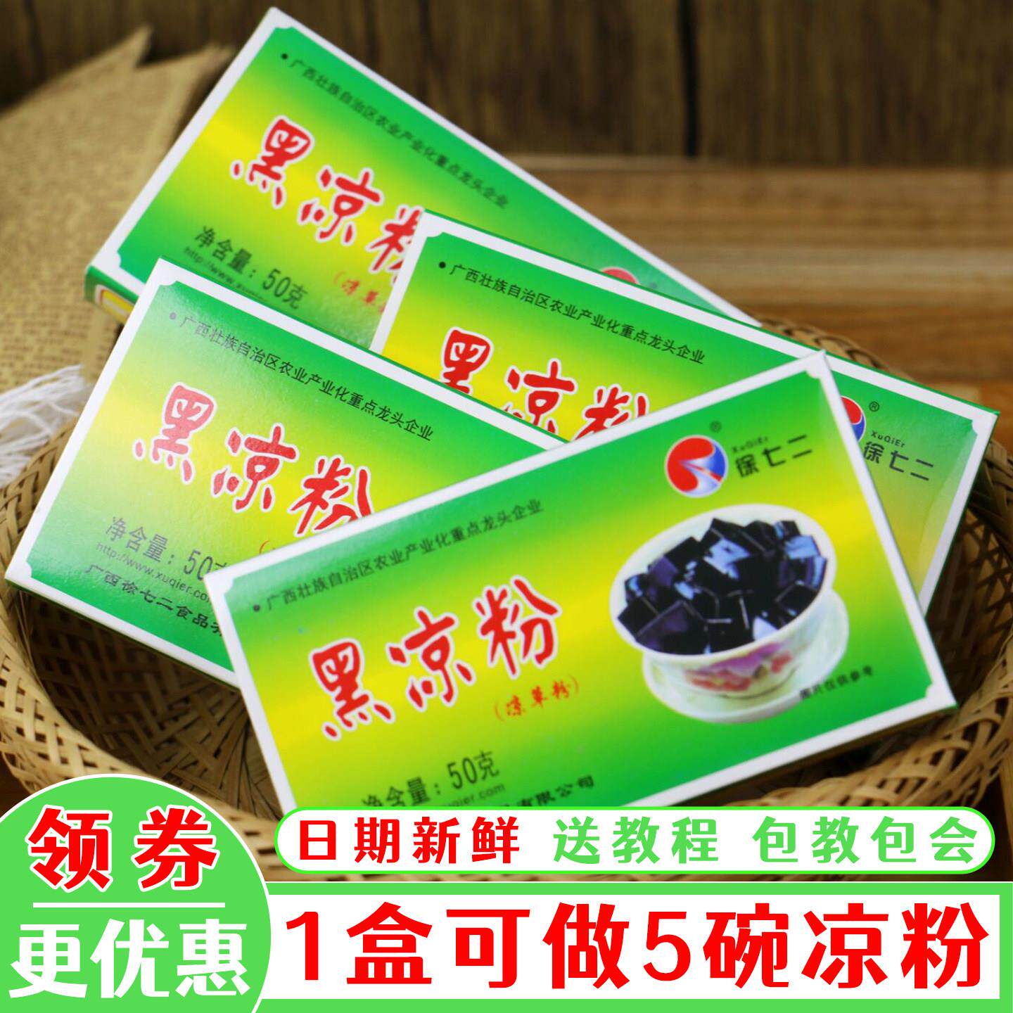 徐七二黑凉粉粉自制家用即食黑凉粉烧仙草粉速食果冻凉粉专用盒装