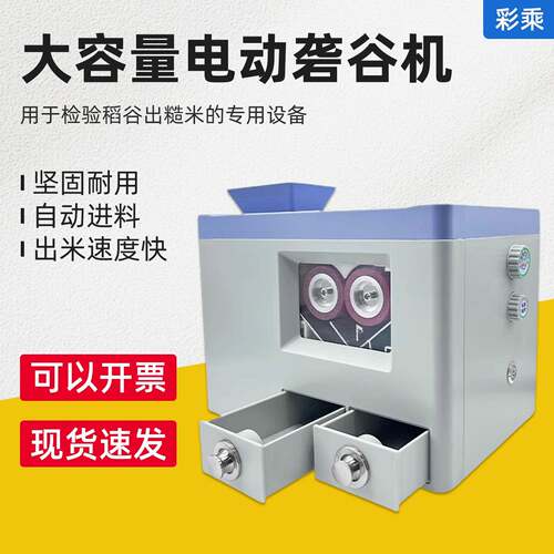 砻谷机JNM-III型实验室用小型碾米机JLG-III实验砻谷机精米机