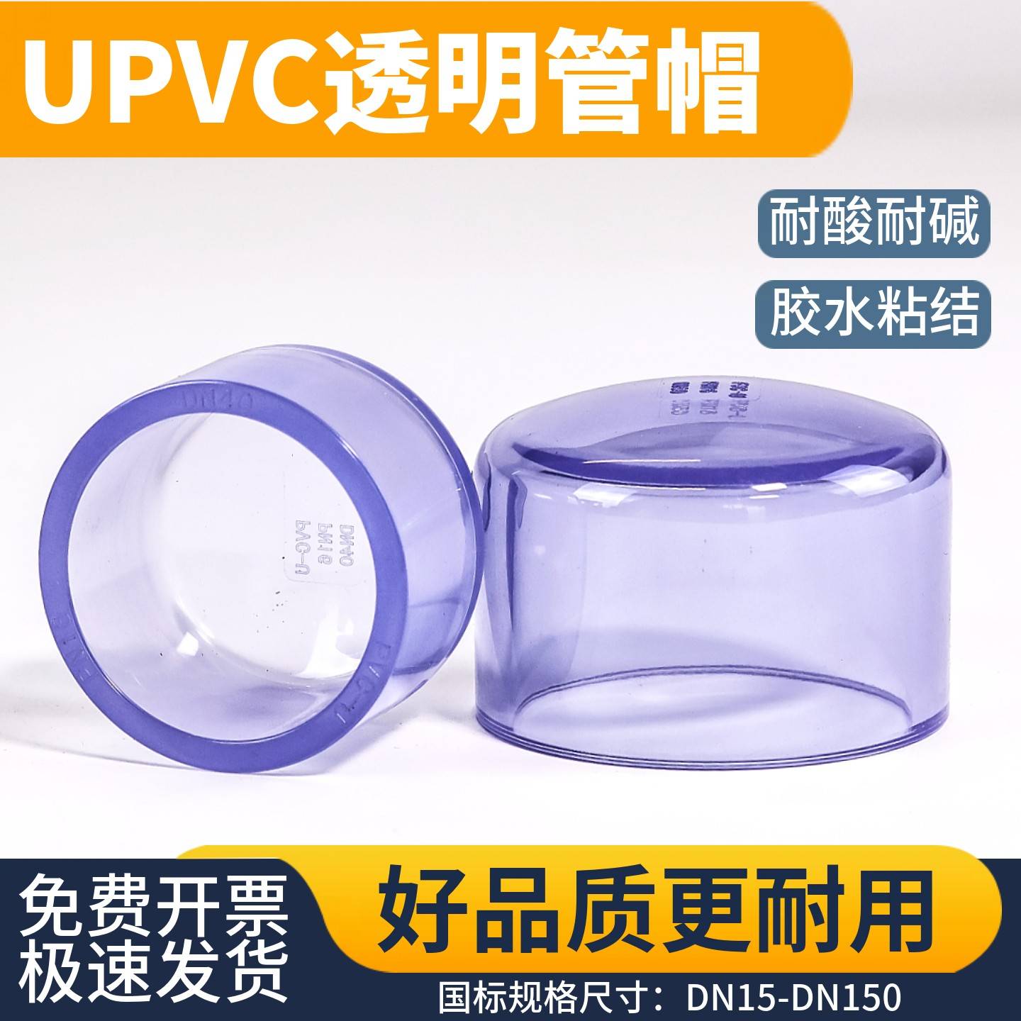 UPVC水管管帽封头化工pvc透明管件管堵盖封口堵帽塑料配件50 75mm图片