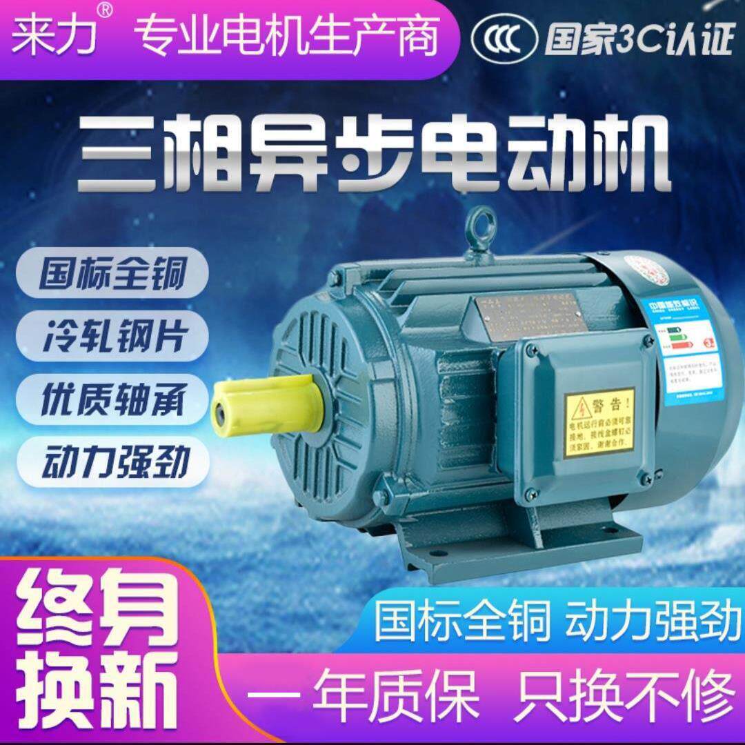 全铜线三相异步电动机1.5/2.2/3/4/5.5/7.5/11KW电机国标电机380V