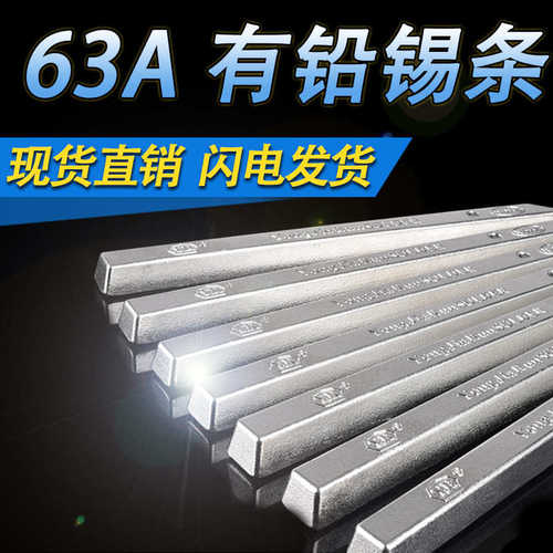 锡sn63pb37 63a电解有浸条条棒抗氧化手厂家直销锡波峰焊铅焊锡炉
