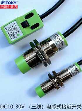 东京东崎接近开关Tl-12N4B 18N8B 30N15B Tlen5B金属传感器头传感