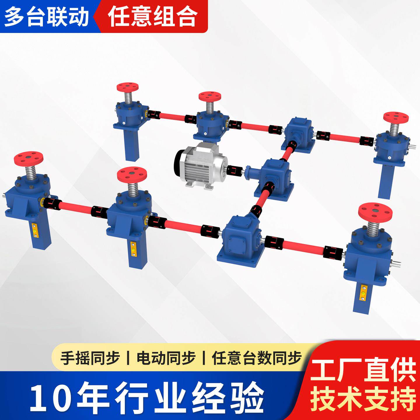厂家直销 JWM丝杆升降机 涡轮蜗杆螺旋升降机 电动螺旋丝杆升降机