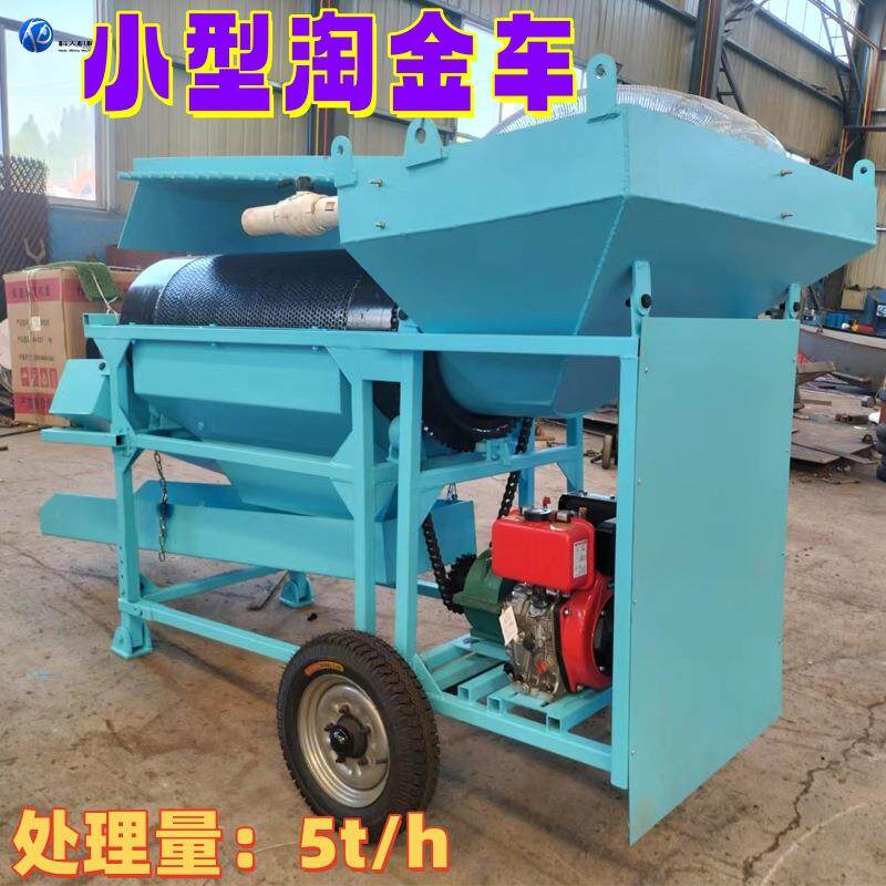 小型淘金车小型淘金洗金机器移动方便的选沙金设备滚筒洗金机器