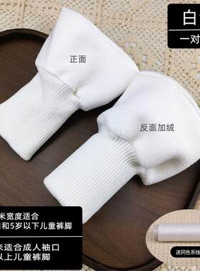 松紧保暖袖口加长接边毛衣袖口加长接边防寒针织童裤棉毛衫外套