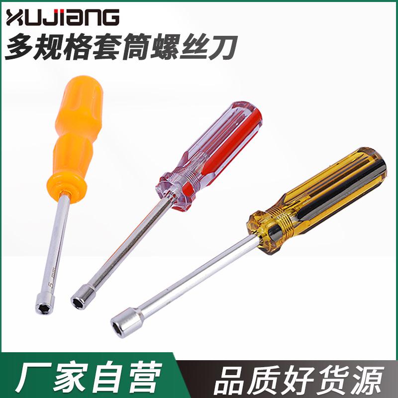 5 5.5 6 7 8 10MM多规格套筒H型 外六角套筒起子 套筒螺丝刀
