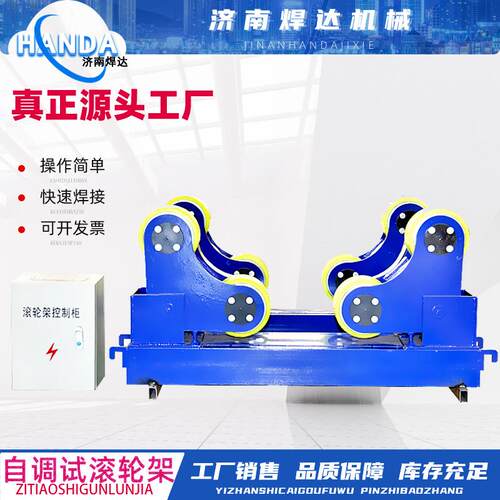 直销长管罐体焊接滚轮架10吨20吨50吨罐体长管自动焊接滚轮架