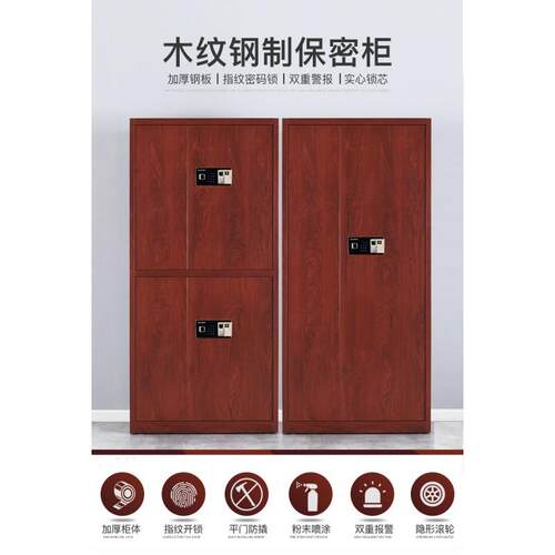 办公保密柜指纹电子密码锁文件柜机密柜档案柜财务柜保管箱