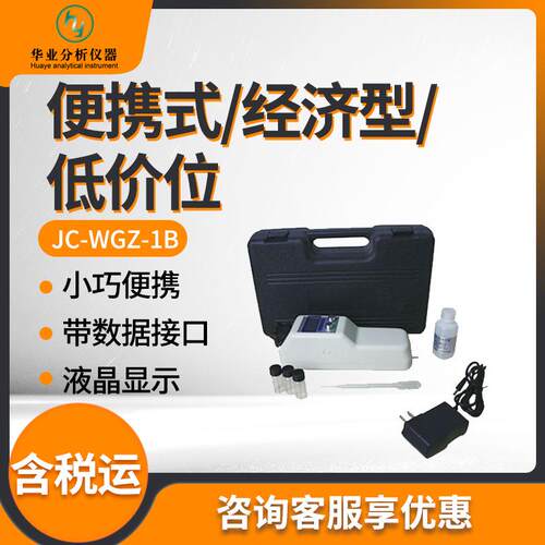 浊度计 悬浮颗粒物质含量检测 便携式浊度计