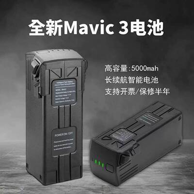 大疆御3系列电池Mavic 3Pro长续航5000mAh智能飞行无人机替换电池
