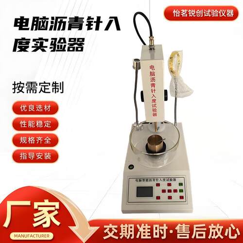 高低温电脑沥青针入度仪全自动石油检测专用安全设备厂家高精度