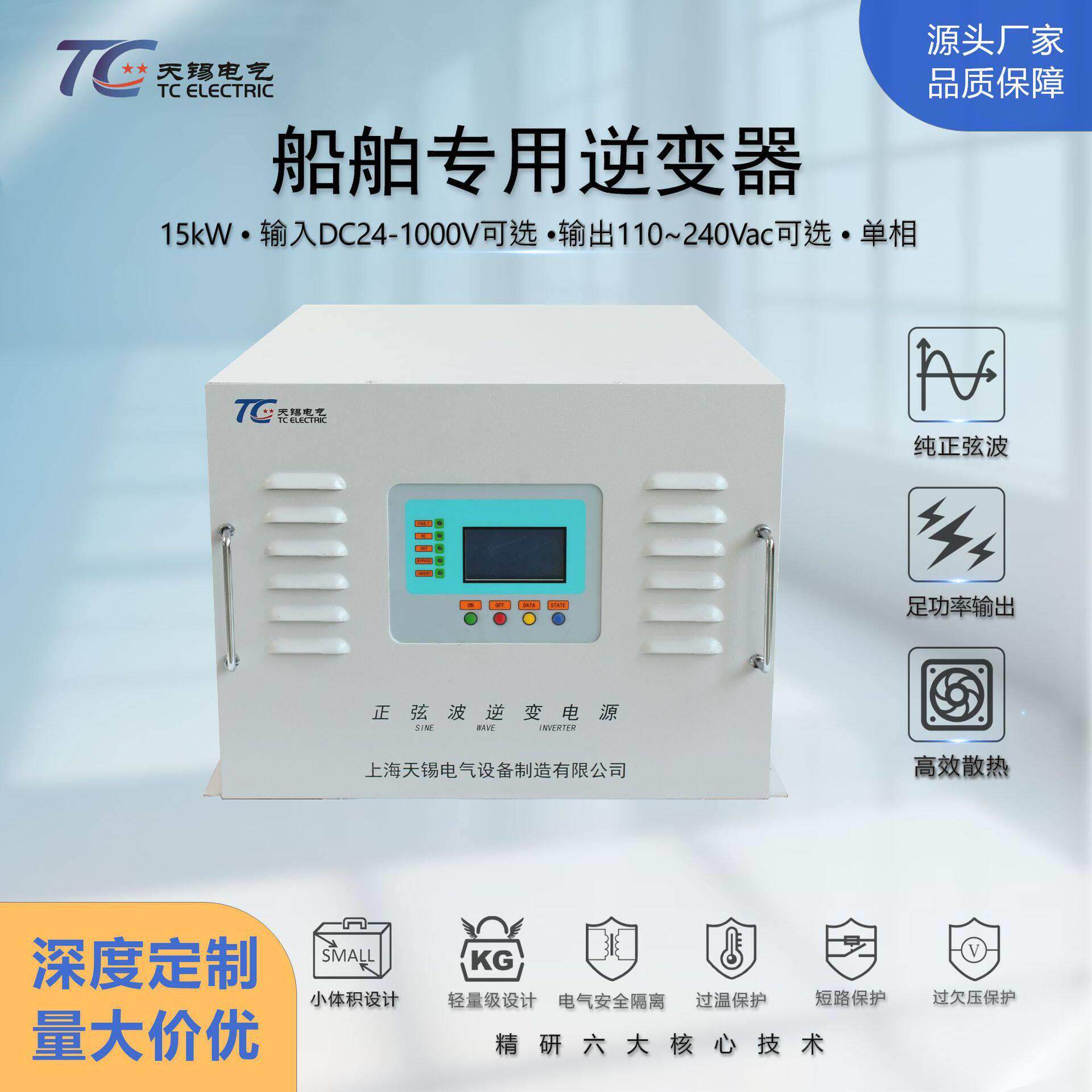 厂家直供15kW逆变器DC24-1000V转AC110V/220V大功率船用逆变电源