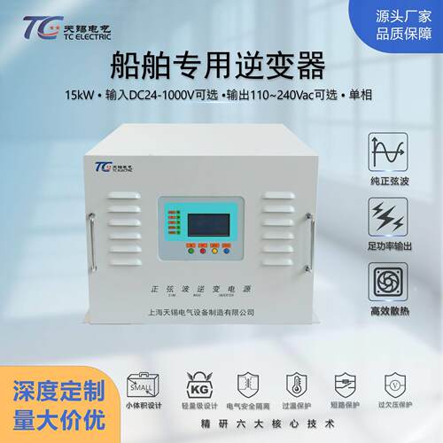 厂家直供15kW逆变器DC24-1000V转AC110V/220V大功率船用逆变电源