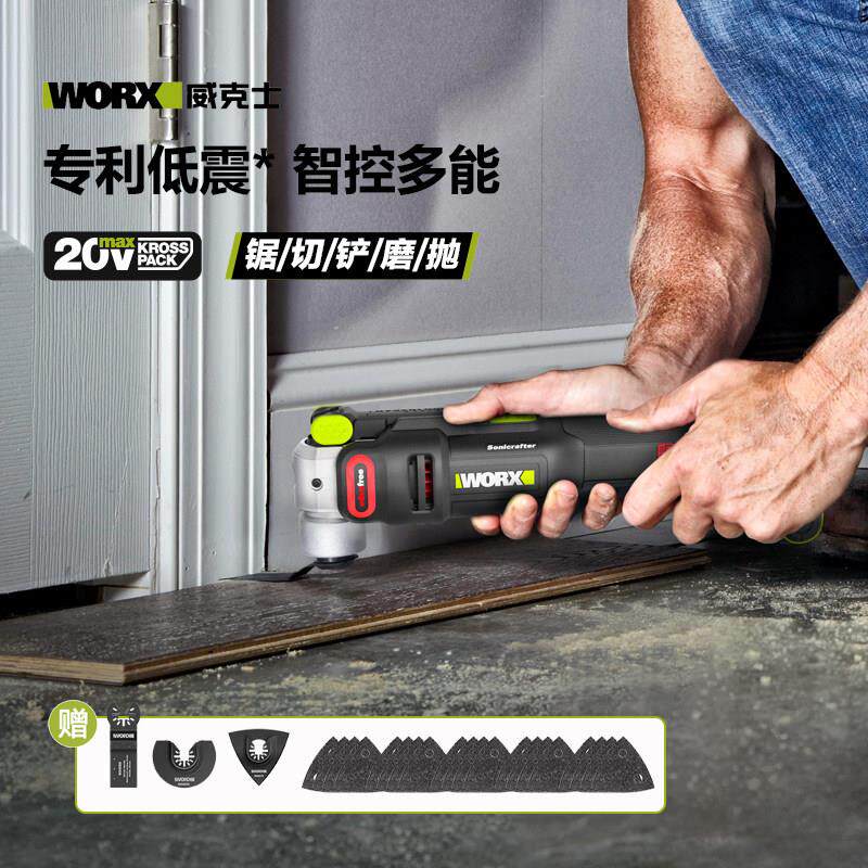威克士WU698锂电无刷万用宝切割修边多功能机木工开槽抛光充电式
