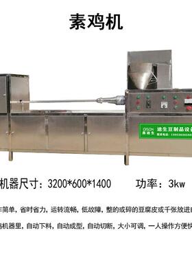 素销VYV鸡 商用素机鸡机 多功素鸡机 能源头厂家 跨境售