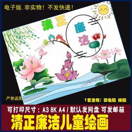 清正廉洁儿童画小学生，廉洁文化进校园，荷花荷叶绘画作品主题手抄报