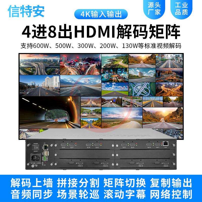 高清2/3/4进8出路数字监控视频解码器h265/264拼接屏网络解码矩阵
