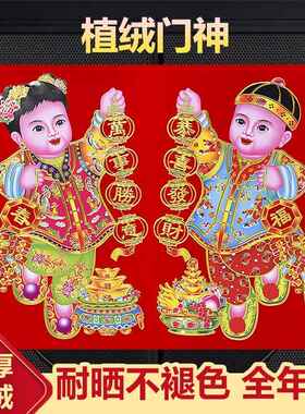 植绒门神2026马年新款春节公仔门神金童玉女财神到门画大门装饰