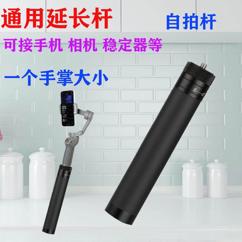 飞宇稳定器延长杆 铝合金伸缩自拍杆 相机稳定器手机手持自拍杆
