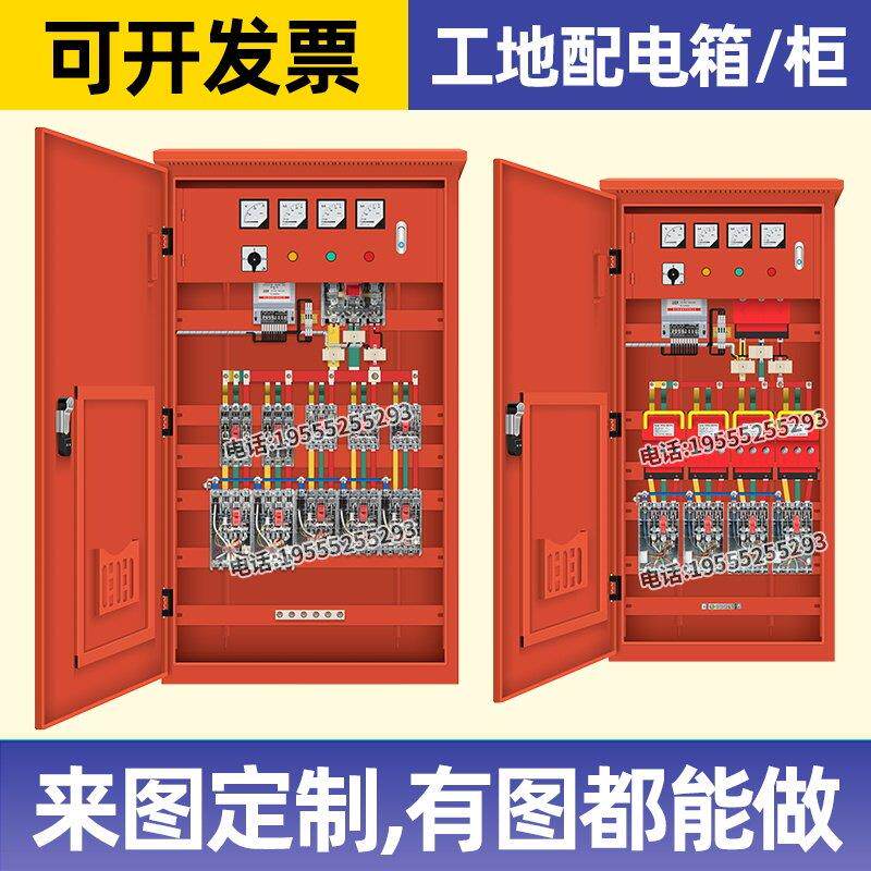 标准临时一级配电箱室外防雨成套总配电柜工地建筑开关成套控制箱