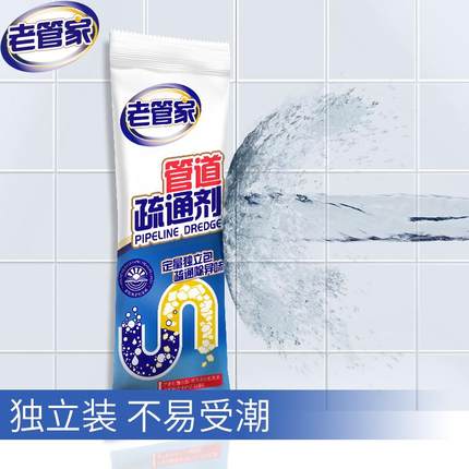 老管家管道疏通剂通下水道强力疏通剂除臭去异味厨房油污强力溶解