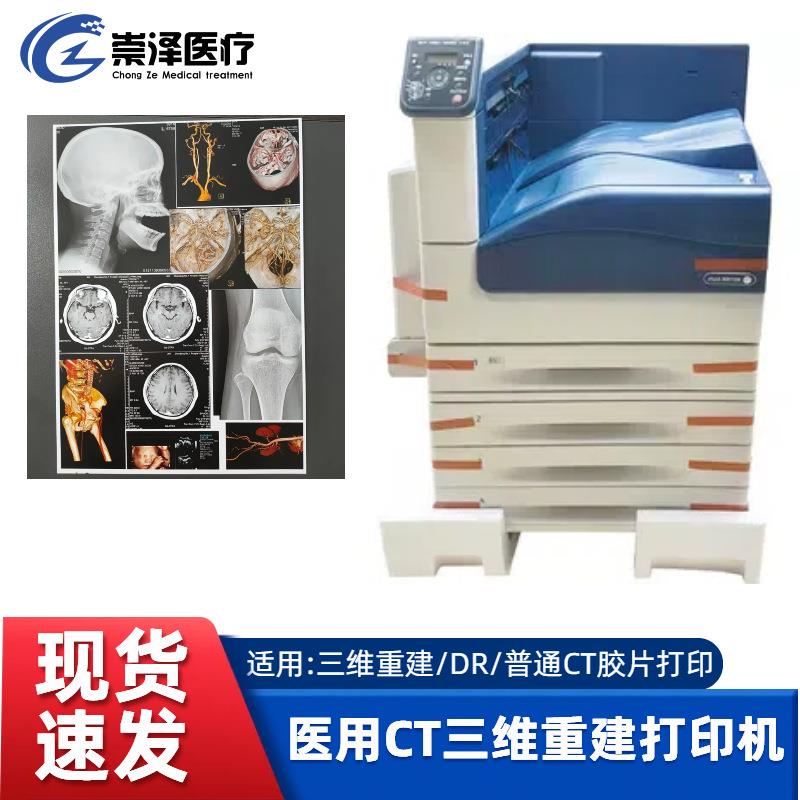 医用DR胶片打印机CT彩色三维重建喷墨卷装 富士施乐5005D激光