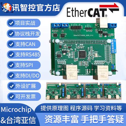 EtherCAT开发板 STM32+AX58100/LAN9252 CAN/RS485接口 ESC从站